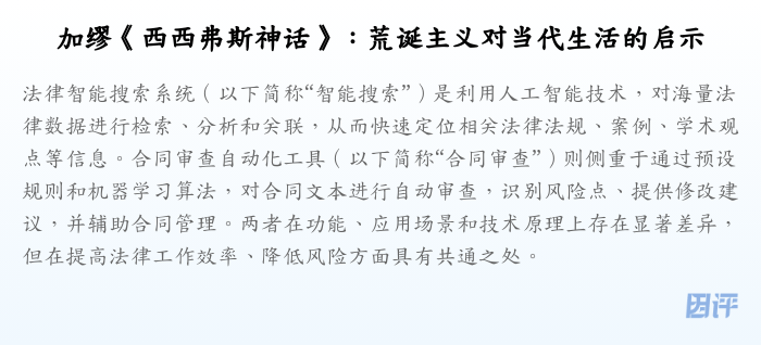 加缪《西西弗斯神话》:荒诞主义对当代生活的启示