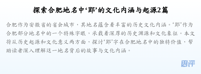 探索合肥地名中‘郢’的文化内涵与起源2篇