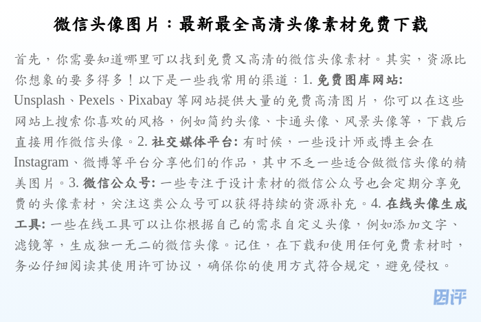 微信头像图片:最新最全高清头像素材免费下载
