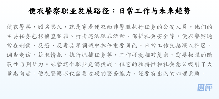 便衣警察职业发展路径:日常工作与未来趋势