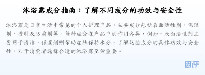 沐浴露成分指南:了解不同成分的功效与安全性