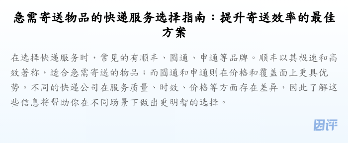 急需寄送物品的快递服务选择指南:提升寄送效率的最佳方案