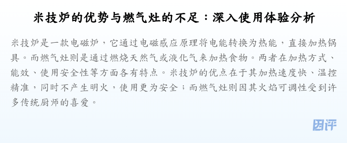 米技炉的优势与燃气灶的不足:深入使用体验分析