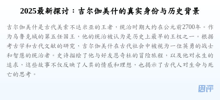 2025最新探讨:吉尔伽美什的真实身份与历史背景
