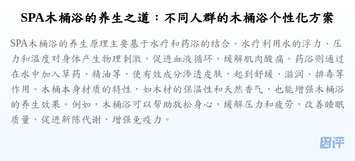 SPA木桶浴的养生之道:不同人群的木桶浴个性化方案