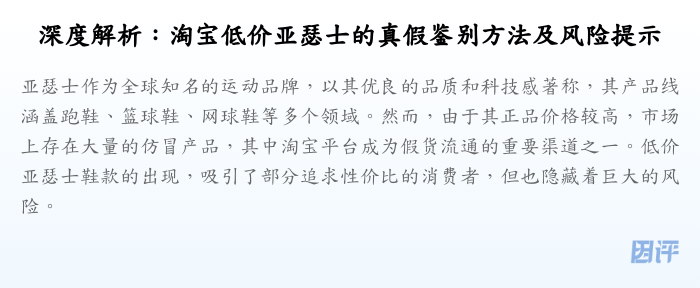 深度解析:淘宝低价亚瑟士的真假鉴别方法及风险提示