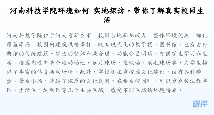 河南科技学院环境如何_实地探访,带你了解真实校园生活