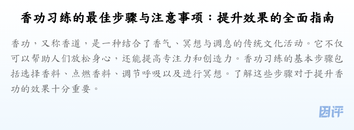 香功习练的最佳步骤与注意事项:提升效果的全面指南