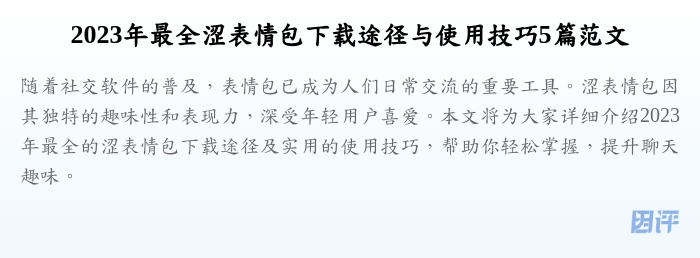 2023年最全涩表情包下载途径与使用技巧5篇范文
