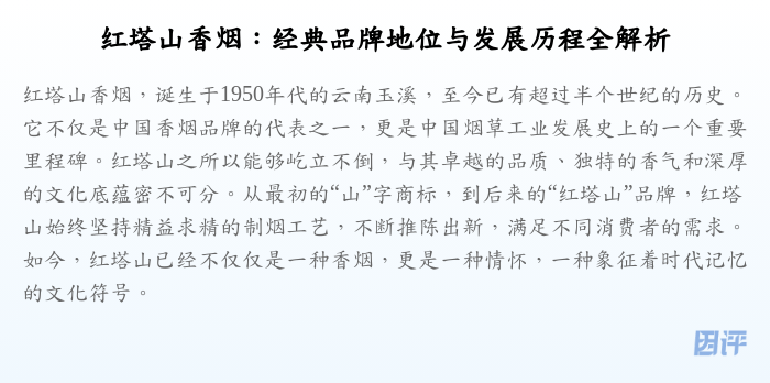 红塔山香烟:经典品牌地位与发展历程全解析