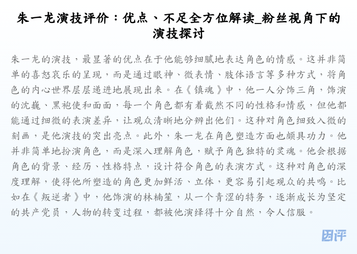 朱一龙演技评价:优点、不足全方位解读_粉丝视角下的演技探讨