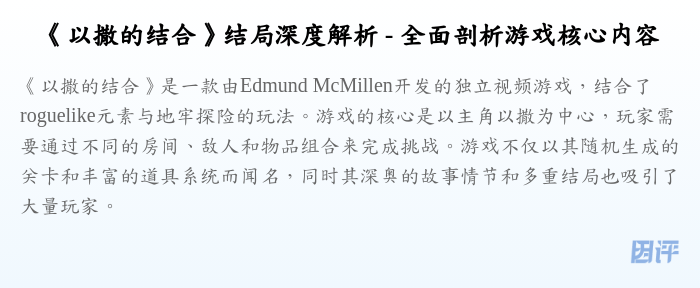 《以撒的结合》结局深度解析 - 全面剖析游戏核心内容