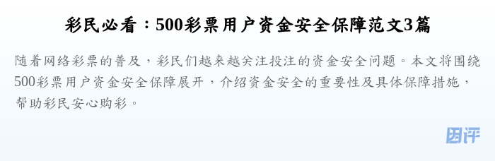 彩民必看:500彩票用户资金安全保障范文3篇
