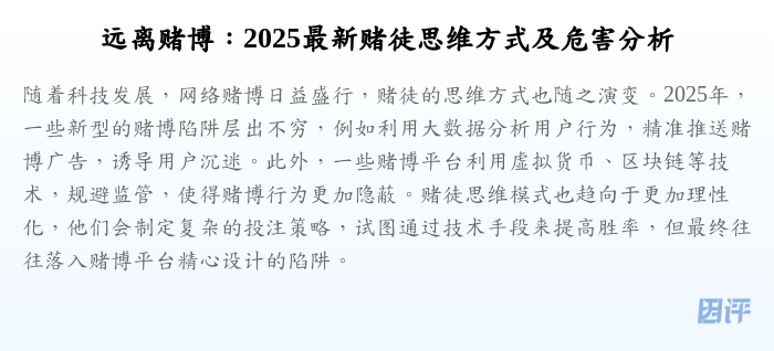远离赌博:2025最新赌徒思维方式及危害分析