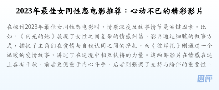 2023年最佳女同性恋电影推荐:心动不已的精彩影片