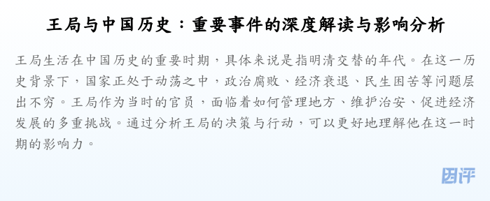王局与中国历史:重要事件的深度解读与影响分析