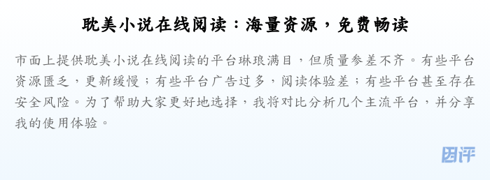 耽美小说在线阅读:海量资源,免费畅读