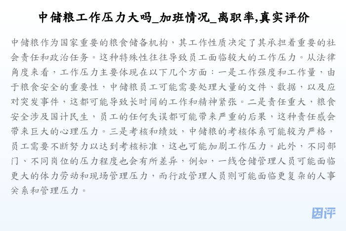 中储粮工作压力大吗_加班情况_离职率,真实评价