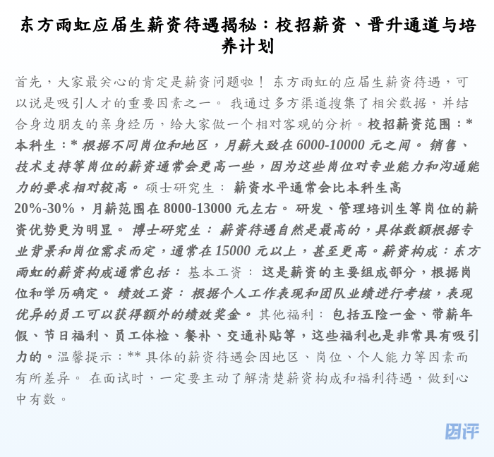 东方雨虹应届生薪资待遇揭秘:校招薪资、晋升通道与培养计划