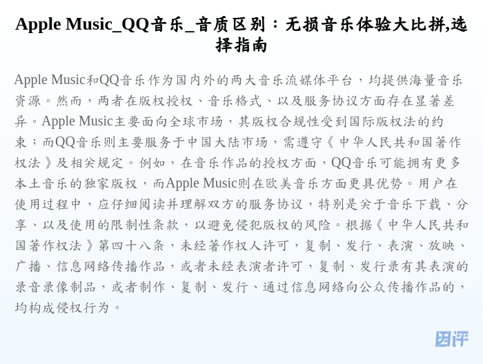 Apple Music_QQ音乐_音质区别:无损音乐体验大比拼,选择指南