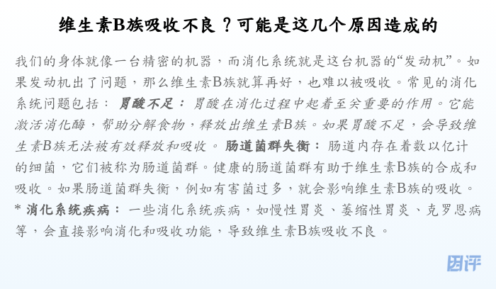 维生素B族吸收不良?可能是这几个原因造成的