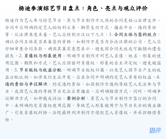杨迪参演综艺节目盘点:角色、亮点与观众评价