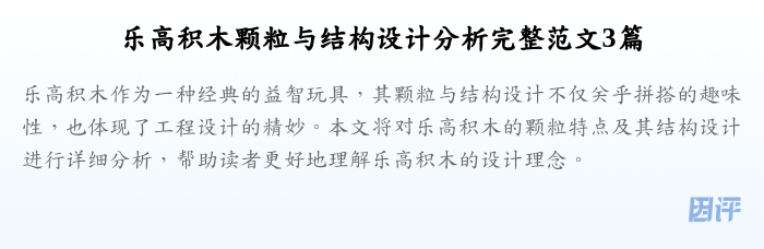 乐高积木颗粒与结构设计分析完整范文3篇