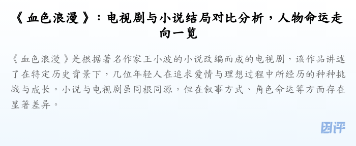 《血色浪漫》:电视剧与小说结局对比分析,人物命运走向一览
