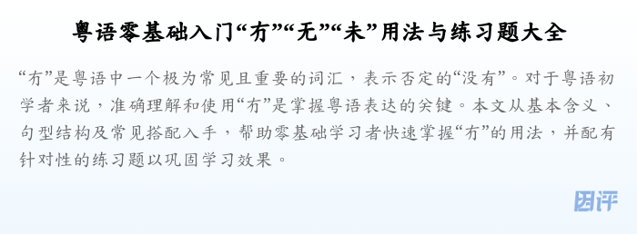 粤语零基础入门“冇”“无”“未”用法与练习题大全