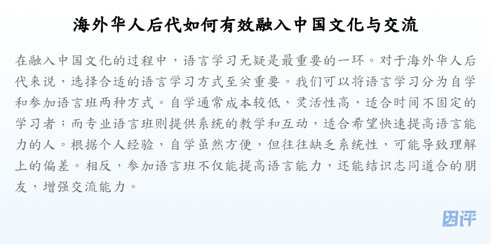 海外华人后代如何有效融入中国文化与交流
