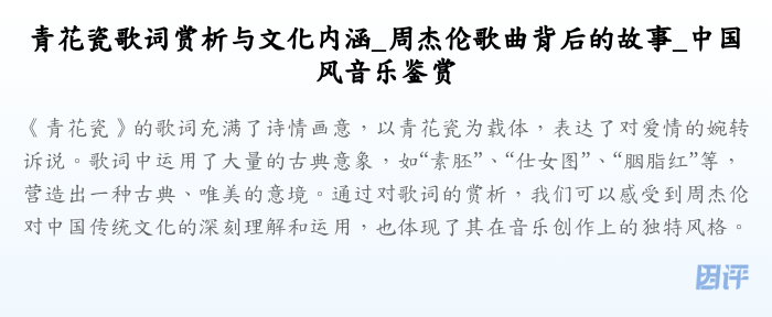 青花瓷歌词赏析与文化内涵_周杰伦歌曲背后的故事_中国风音乐鉴赏