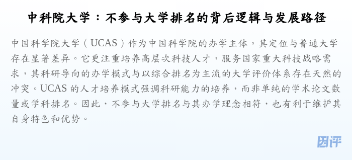 中科院大学:不参与大学排名的背后逻辑与发展路径