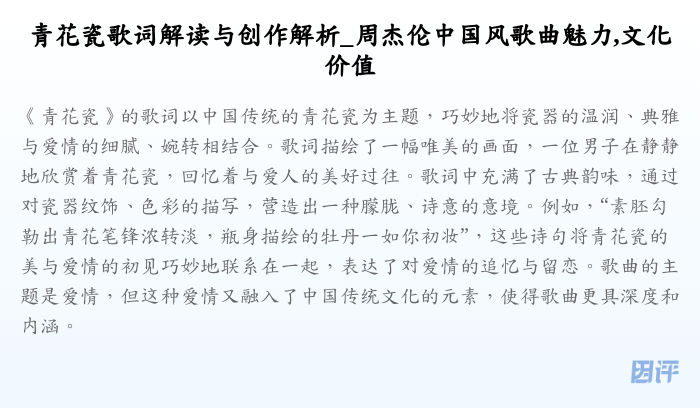 青花瓷歌词解读与创作解析_周杰伦中国风歌曲魅力,文化价值