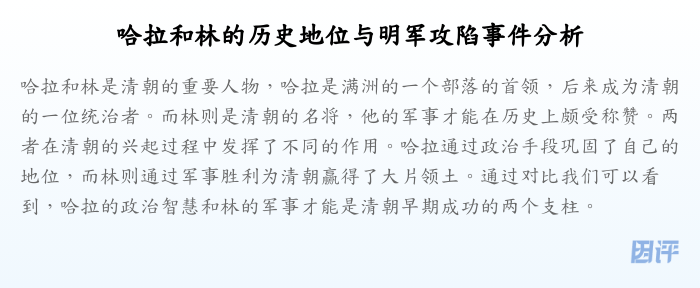 哈拉和林的历史地位与明军攻陷事件分析