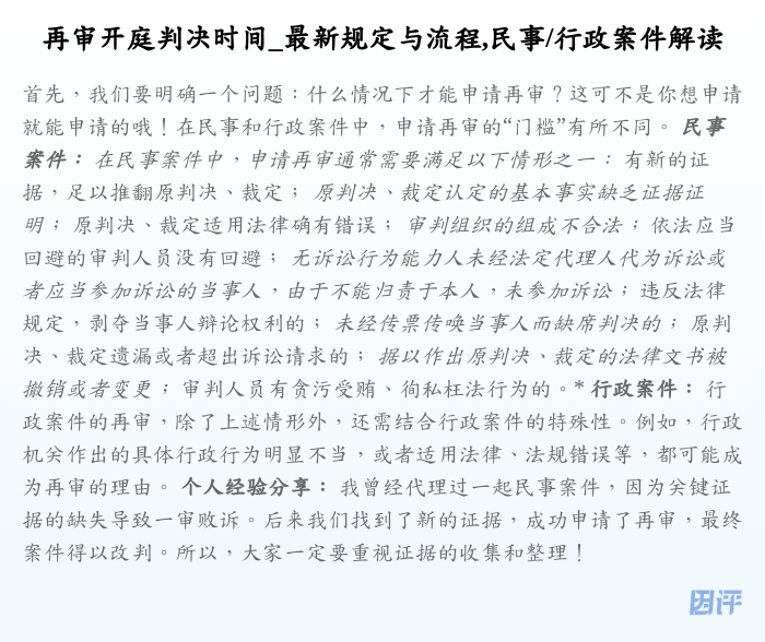 再审开庭判决时间_最新规定与流程,民事/行政案件解读