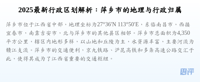 2025最新行政区划解析:萍乡市的地理与行政归属