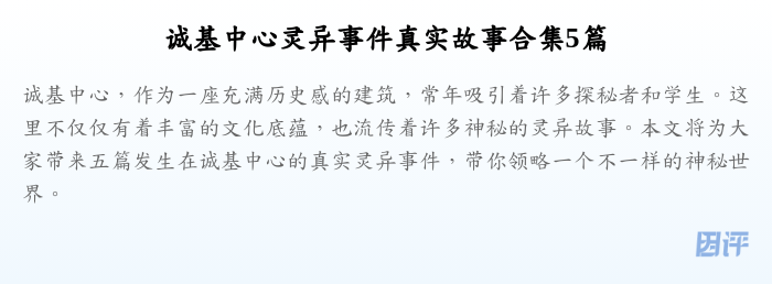 诚基中心灵异事件真实故事合集5篇