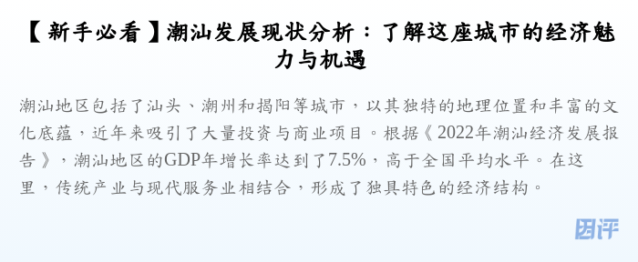 【新手必看】潮汕发展现状分析:了解这座城市的经济魅力与机遇