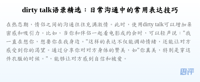 dirty talk语录精选:日常沟通中的常用表达技巧