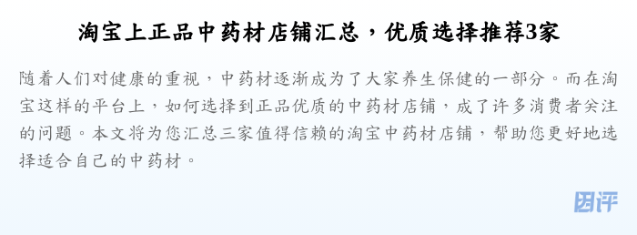 淘宝上正品中药材店铺汇总,优质选择推荐3家