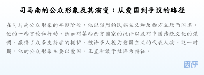 司马南的公众形象及其演变:从爱国到争议的路径