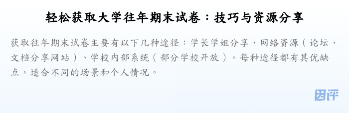 轻松获取大学往年期末试卷:技巧与资源分享