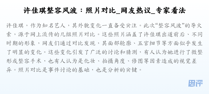 许佳琪整容风波:照片对比_网友热议_专家看法