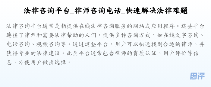 法律咨询平台_律师咨询电话_快速解决法律难题