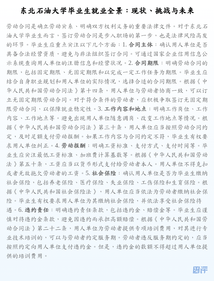 东北石油大学毕业生就业全景:现状、挑战与未来