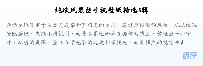 纯欲风黑丝手机壁纸精选3辑