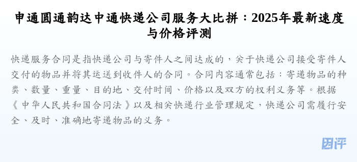 申通圆通韵达中通快递公司服务大比拼:2025年最新速度与价格评测