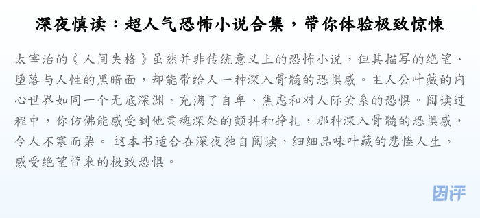 深夜慎读:超人气恐怖小说合集,带你体验极致惊悚