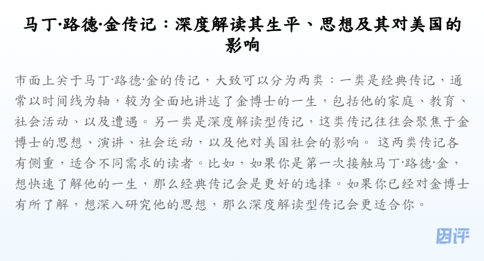 马丁·路德·金传记:深度解读其生平、思想及其对美国的影响
