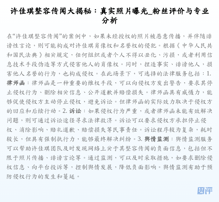 许佳琪整容传闻大揭秘:真实照片曝光_粉丝评价与专业分析